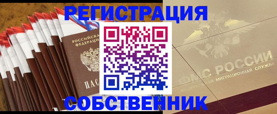 временная прописка в Абинске