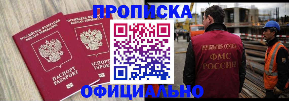 прописка поиск в Абинске